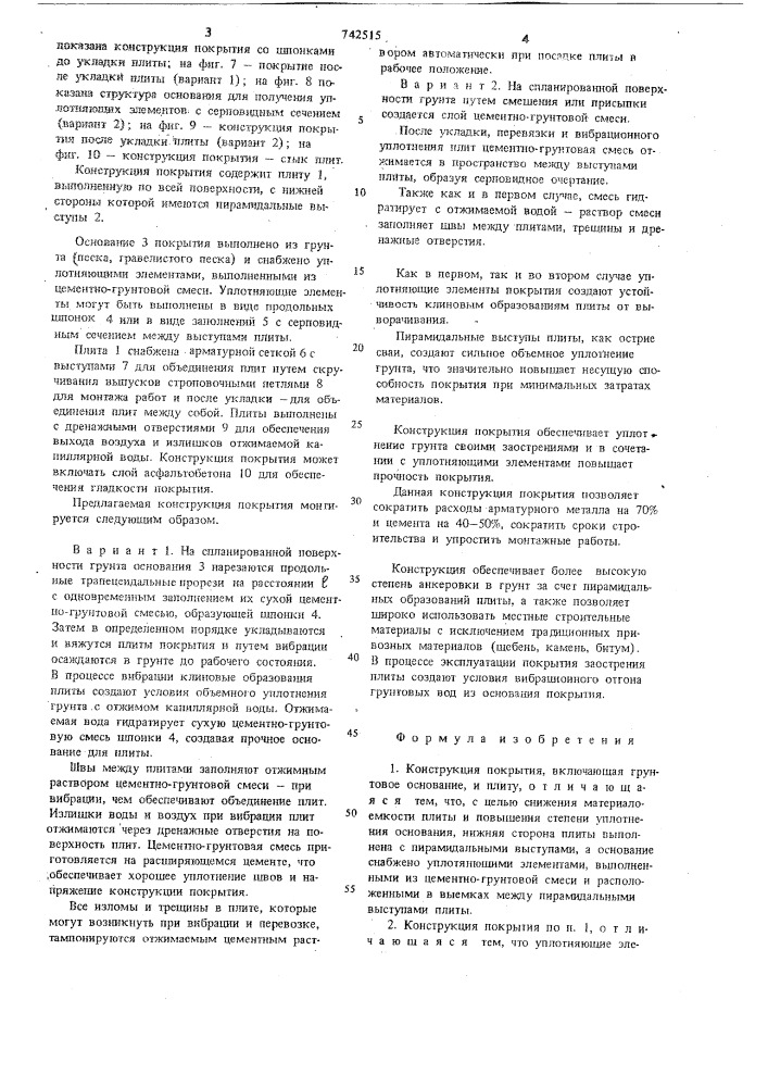 Конструкция покрытия (патент 742515)