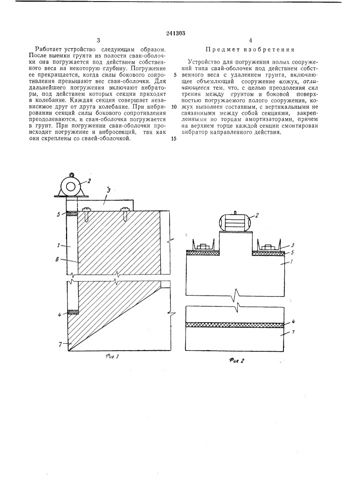 Устройство для погружения полых сооружений типа свай- оболочек под действием собственного веса (патент 241303)