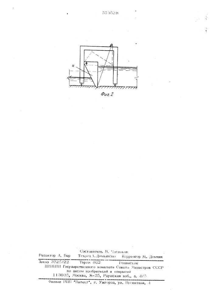 Гидротехническое сооружение (патент 573528)