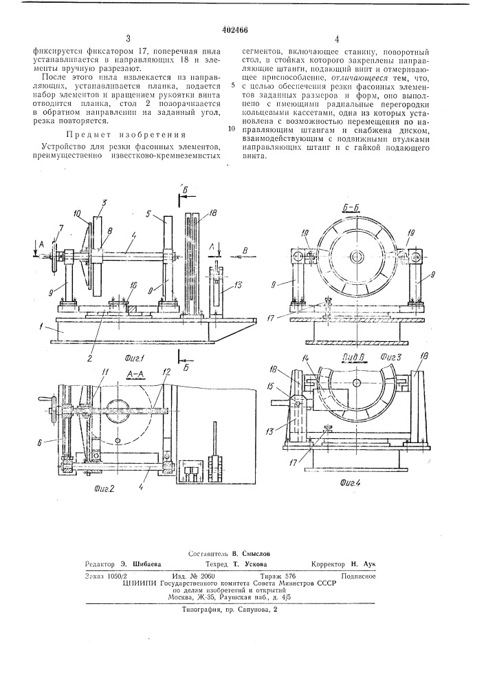 Патент ссср  402466 (патент 402466)