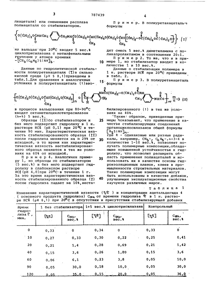 Полимерная композиция (патент 787439)