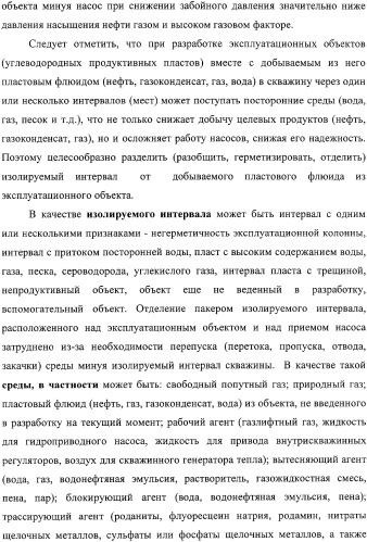 Скважинная пакерная установка с насосом (варианты) (патент 2331758)