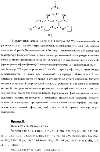 Замещенные производные хроманола и способ их получения (патент 2459817)