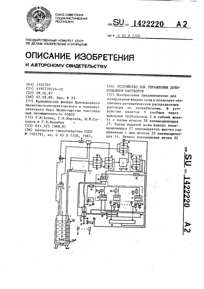 Устройство для управления дозированием растворов (патент 1422220)