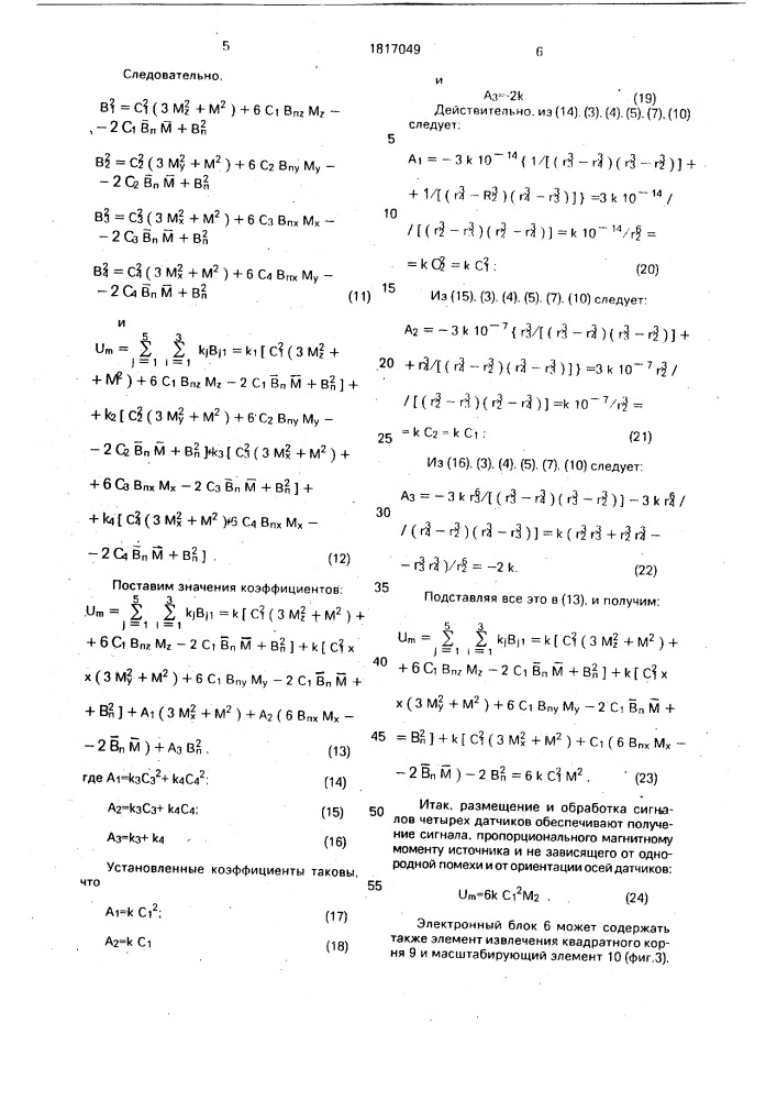 Устройство для измерения дипольного магнитного момента (патент 1817049)