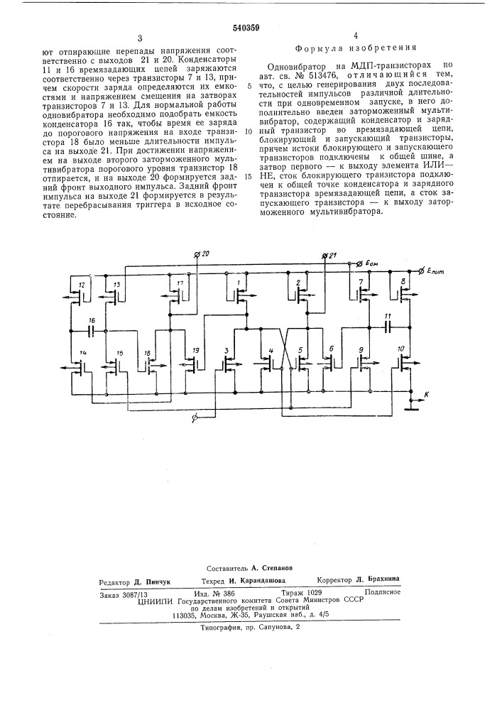 Одновибратор на мдп-транзисторах (патент 540359)