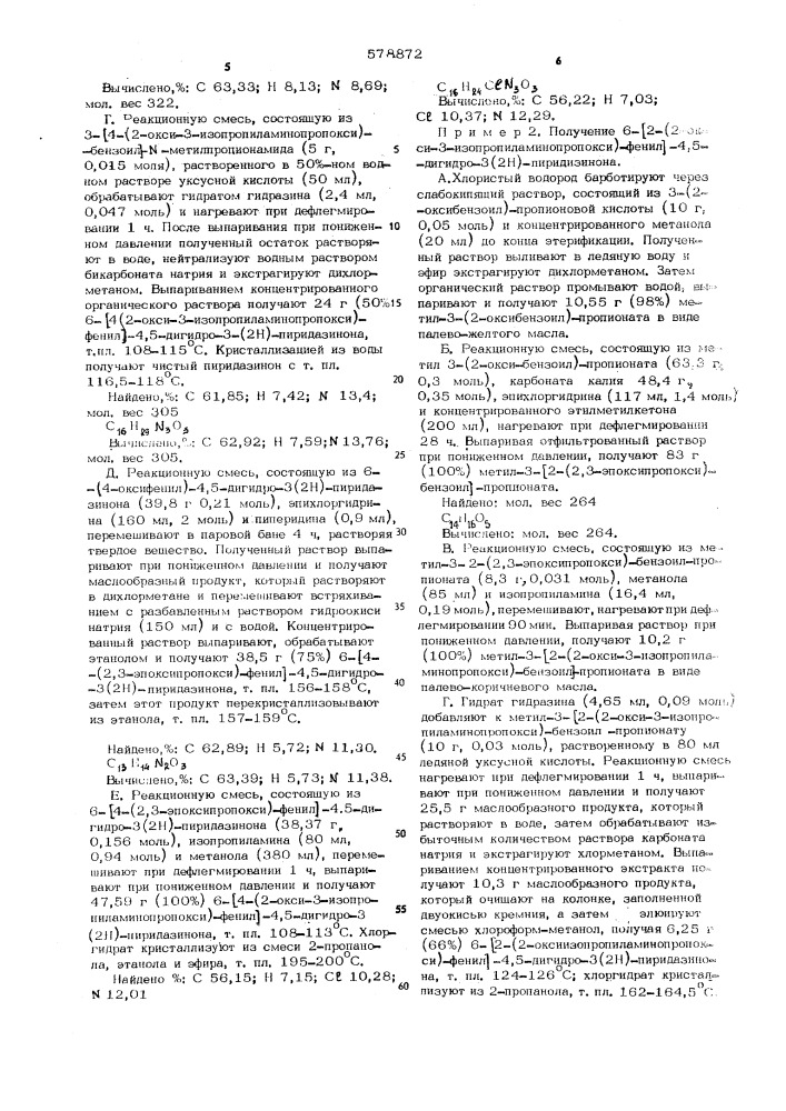 Способ получения производных придазинона-3 (патент 578872)