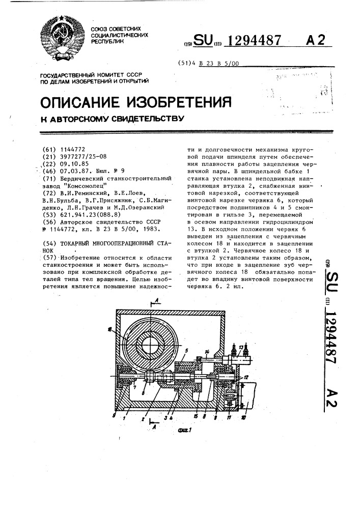 Токарный многооперационный станок (патент 1294487)