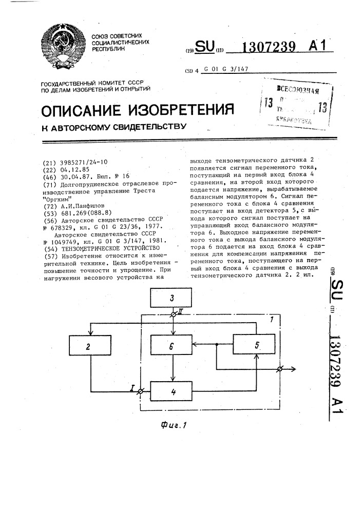 Тензометрическое устройство (патент 1307239)