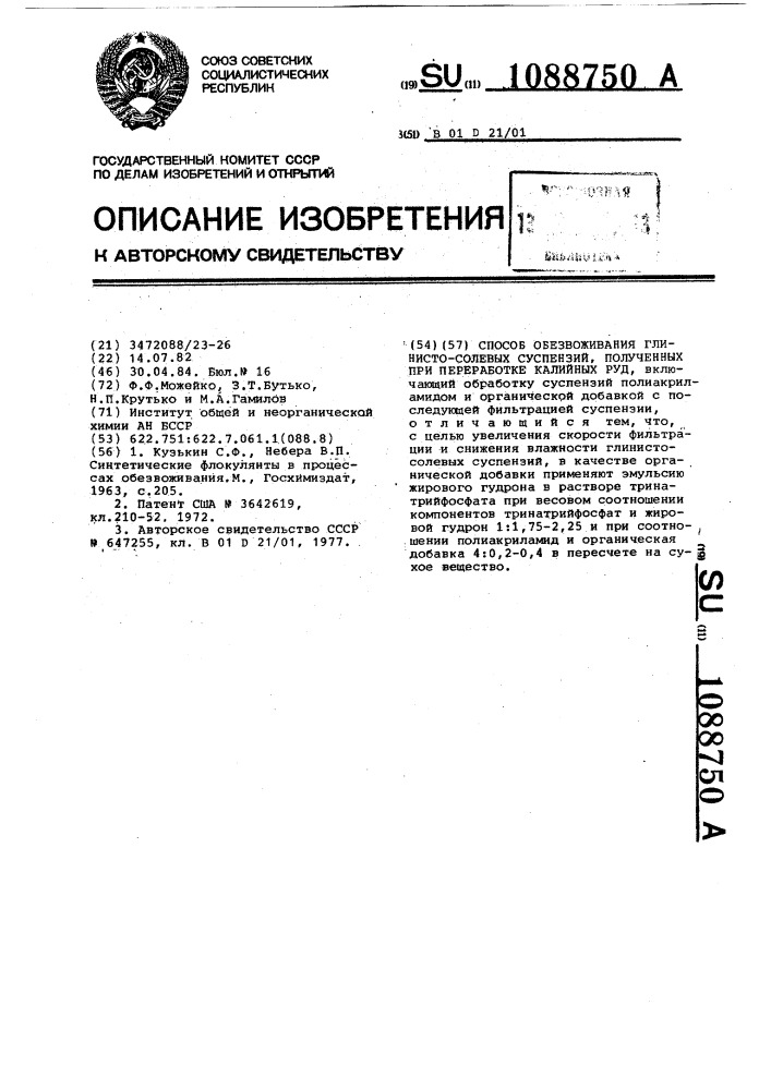 Способ обезвоживания глинисто-солевых суспензий,полученных при переработке калийных руд (патент 1088750)