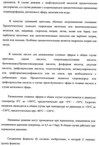 Новые ациклические, замещенные производные фуропиримидина и их применение для лечения сердечно-сосудистых заболеваний (патент 2454419)