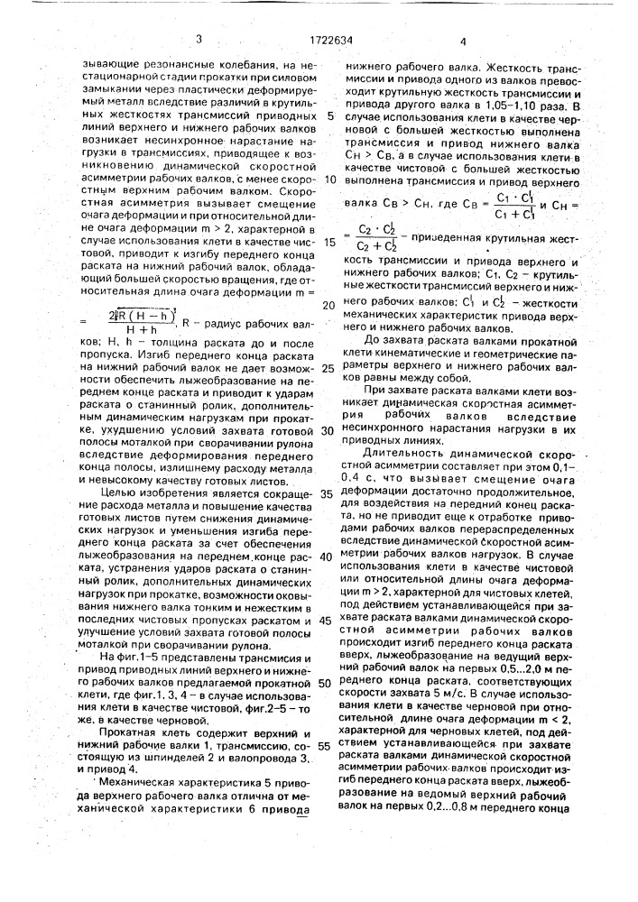 Прокатная клеть (патент 1722634)