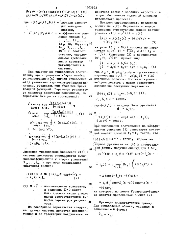 Бинарная система управления (патент 1303993)