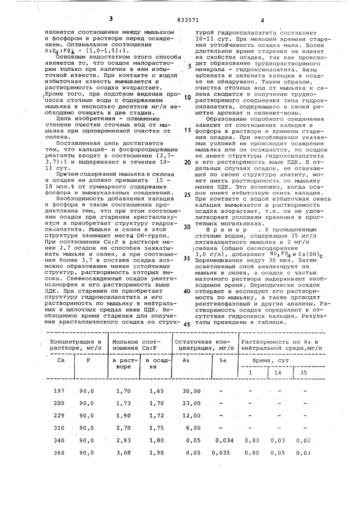 Способ очистки сточных вод от мышьяка (патент 833571)