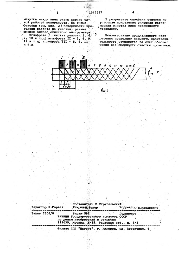 Устройство для очистки проволоки (патент 1047547)