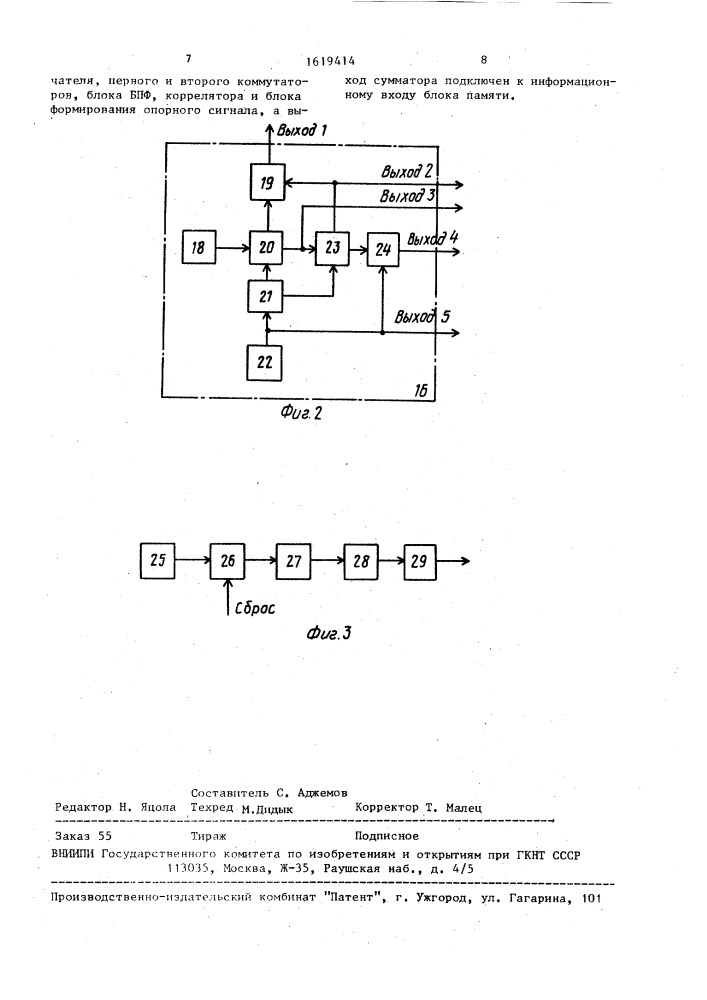 Устройство корреляционной обработки широкополосных сигналов (патент 1619414)