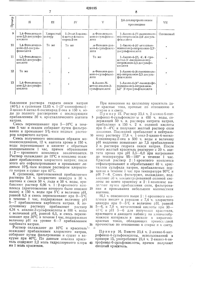 Патент ссср  420185 (патент 420185)