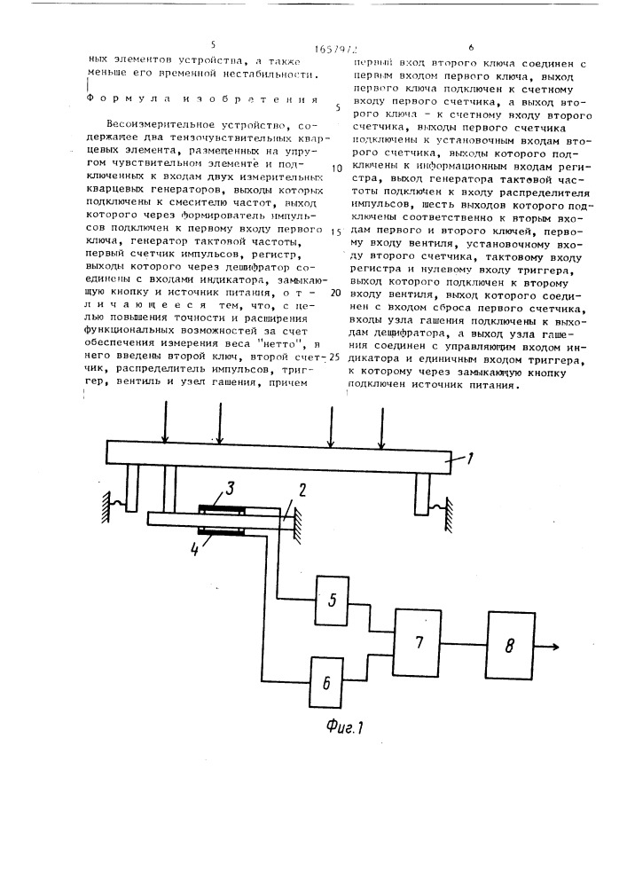 Весоизмерительное устройство (патент 1657972)