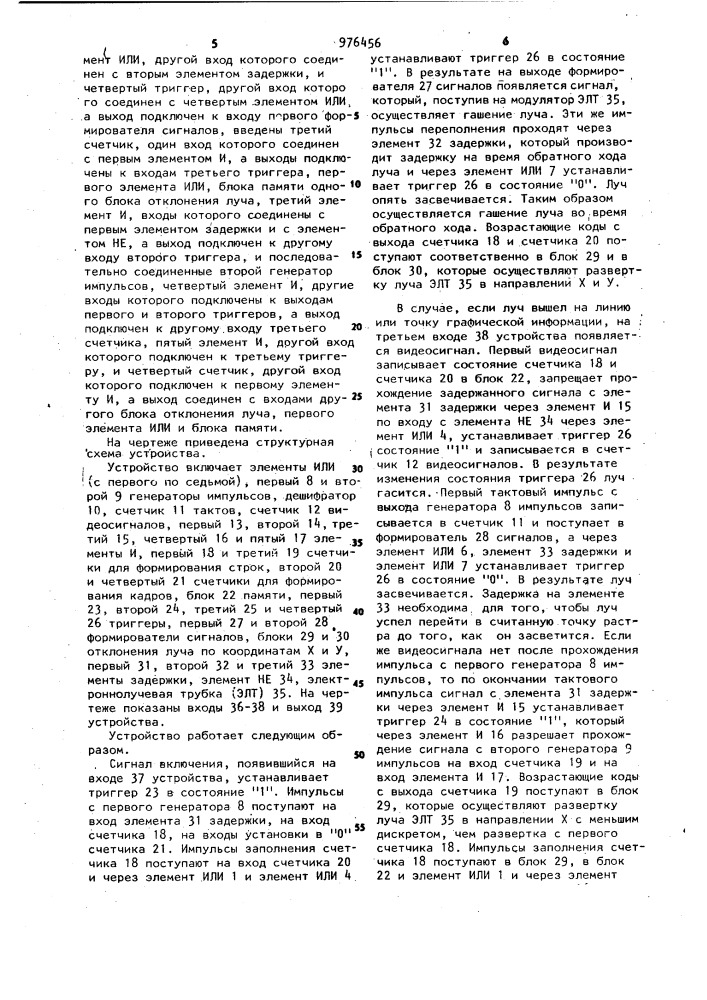 Устройство для считывания графической информации (патент 976456)