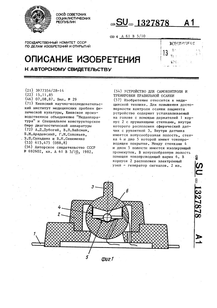 Устройство для самоконтроля и тренировки правильной осанки (патент 1327878)