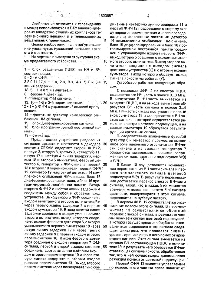 Устройство разделения сигналов яркости и цветности в декодере системы секам (патент 1800657)