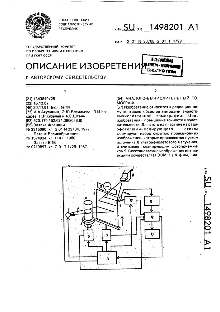 Аналого-вычислительный томограф (патент 1498201)