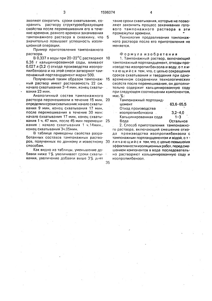 Тампонажный раствор и способ его приготовления (патент 1596074)