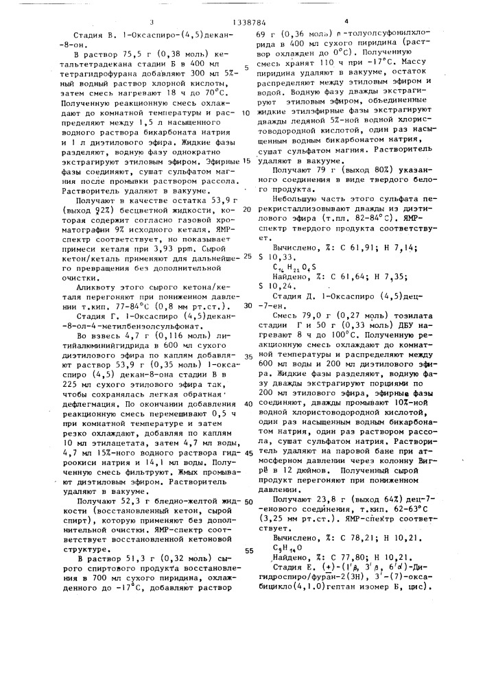 Способ получения моно-окса-бензоацетамидных или - бензамидных соединений,или метансульфонатной соли моно-окса- бензоацетамидных соединений (патент 1338784)