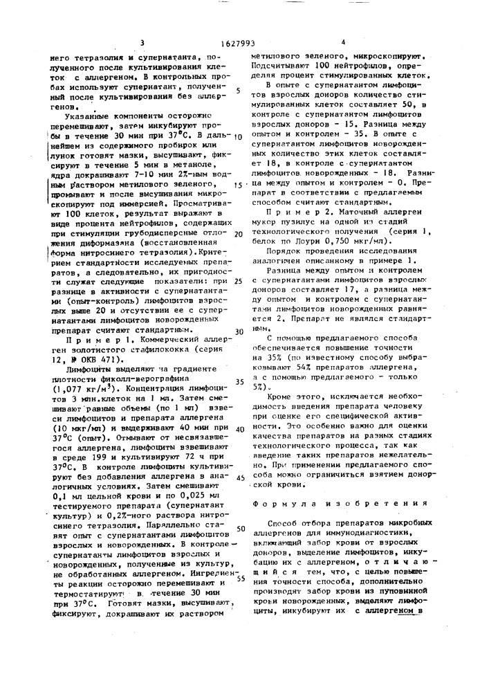 Способ отбора препаратов микробных аллергенов для иммунодиагностики (патент 1627993)