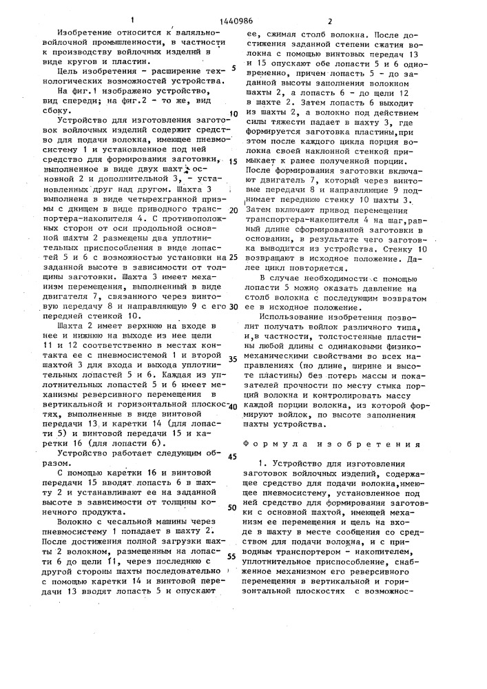 Устройство для изготовления заготовок войлочных изделий (патент 1440986)