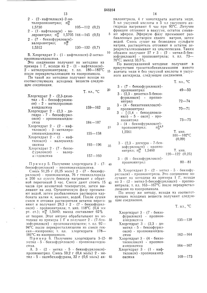 Способ получения производных амидоксима или их солей (патент 545254)