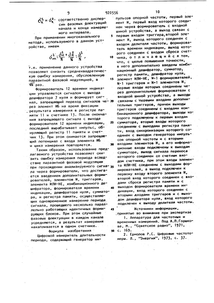 Цифровой измеритель длительности периода (патент 920556)