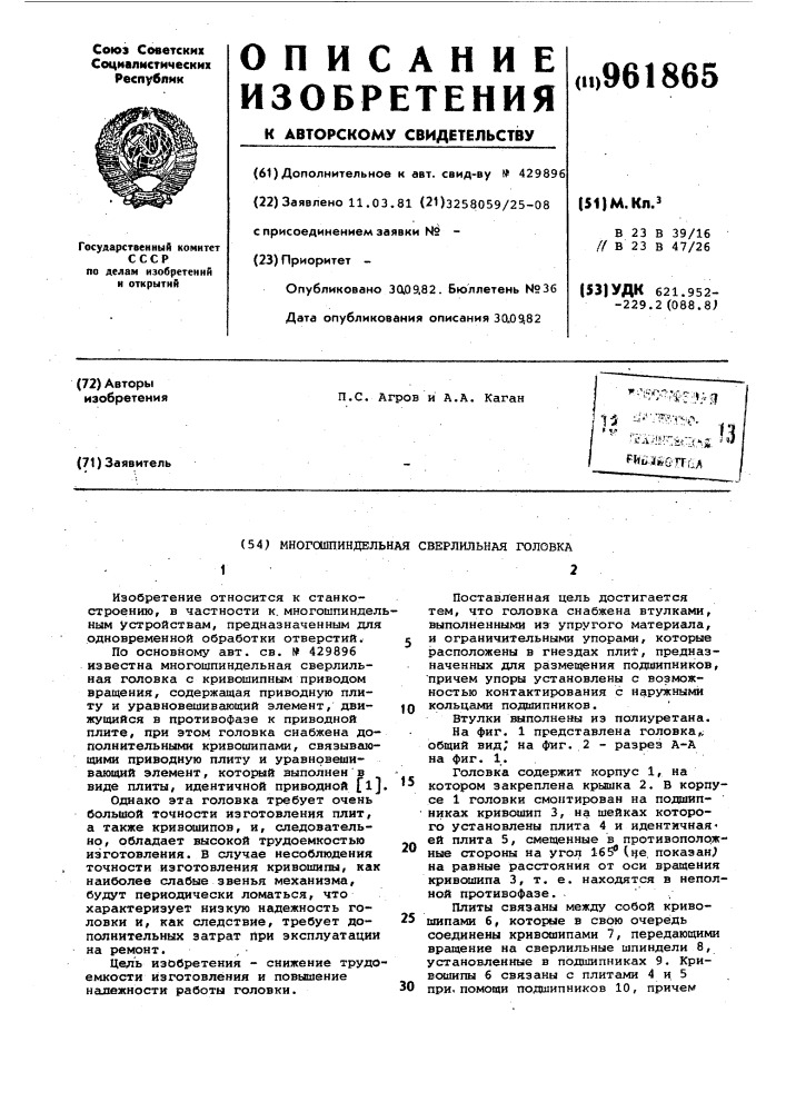 Многошпиндельная сверлильная головка (патент 961865)