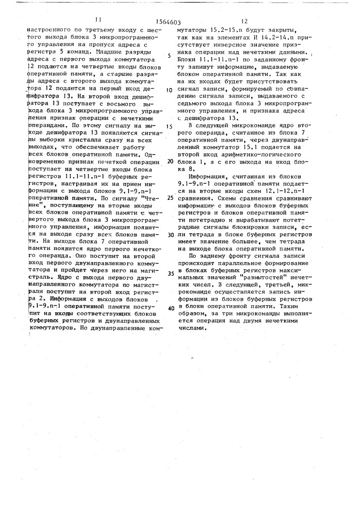 Устройство для обработки нечеткой информации (патент 1564603)