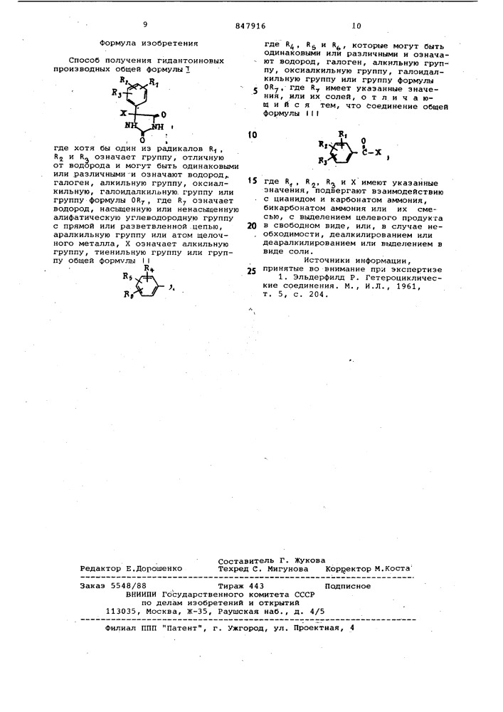 Способ получения гидантоиновых произ-водных или их солей (патент 847916)