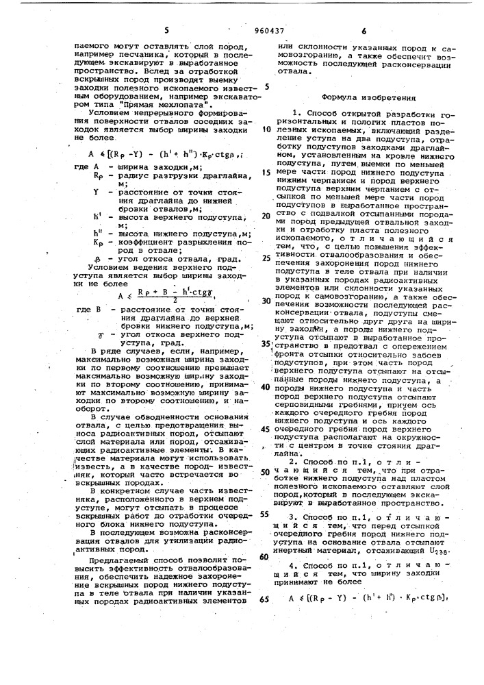 Способ открытой разработки горизонтальных и пологих пластов полезных ископаемых (патент 960437)