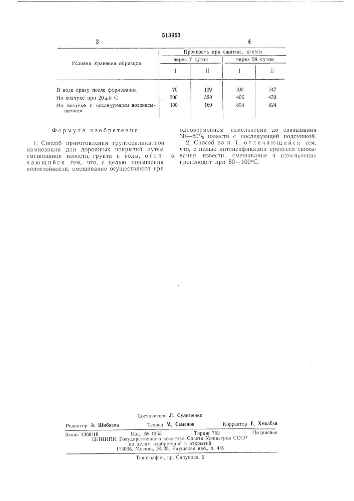 Способ приготовления грунтосиликатных композиций для дорожных покрытий (патент 513953)