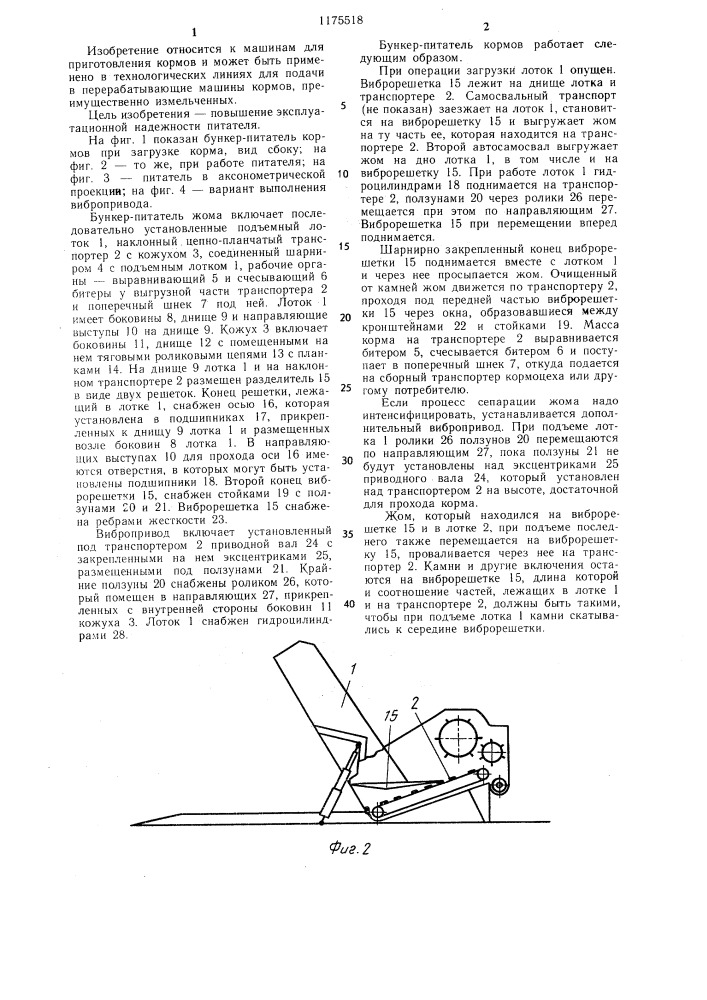 Бункер-питатель кормов (патент 1175518)
