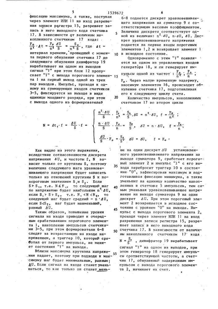 Цифровой указатель экстремумов (патент 1539672)