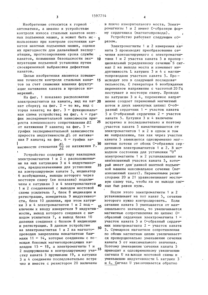 Устройство для дефектоскопии стальных канатов (патент 1597714)