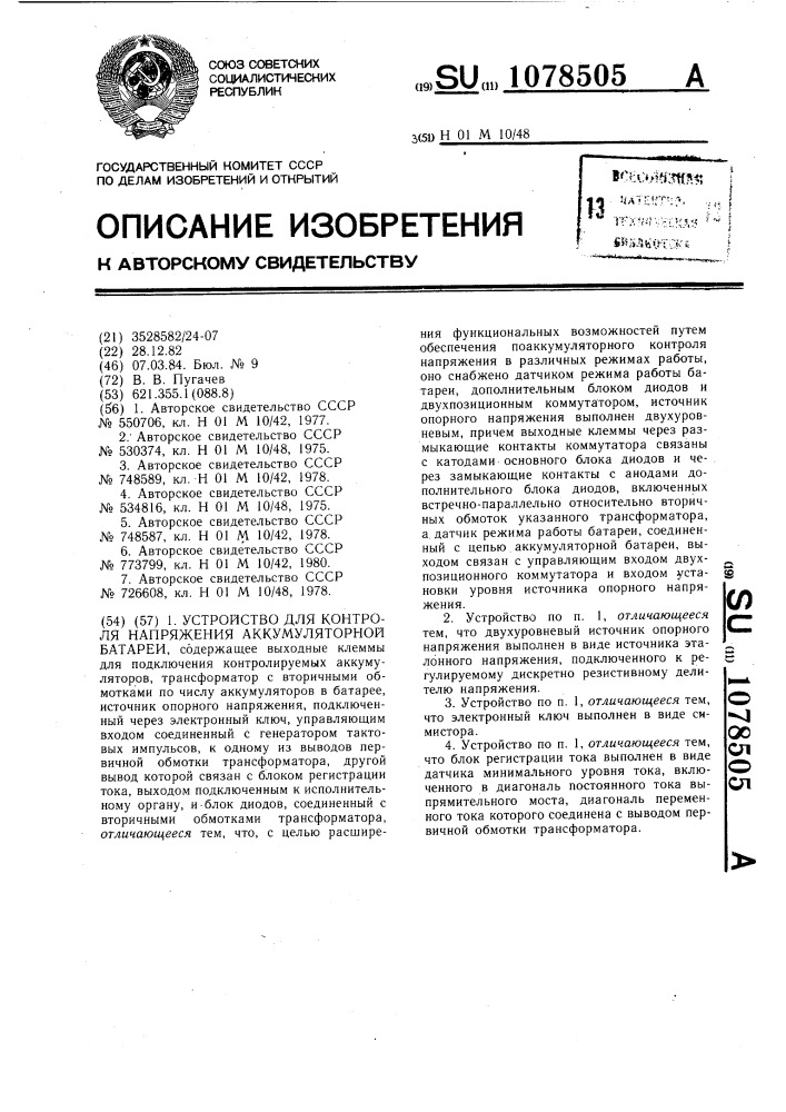 Устройство для контроля напряжения аккумуляторной батареи (патент 1078505)