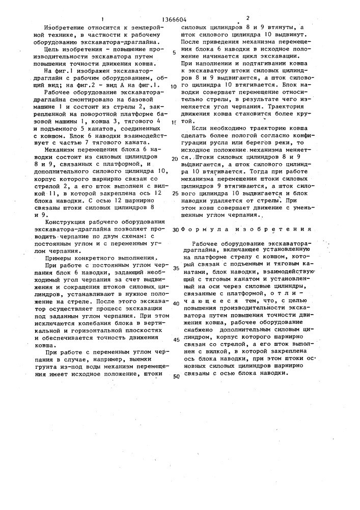 Рабочее оборудование экскаватора-драглайна (патент 1366604)