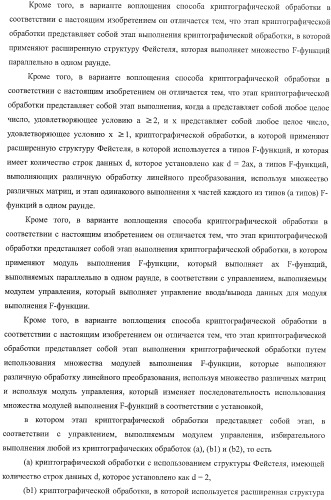 Устройство криптографической обработки, способ построения алгоритма криптографической обработки, способ криптографической обработки и компьютерная программа (патент 2409902)