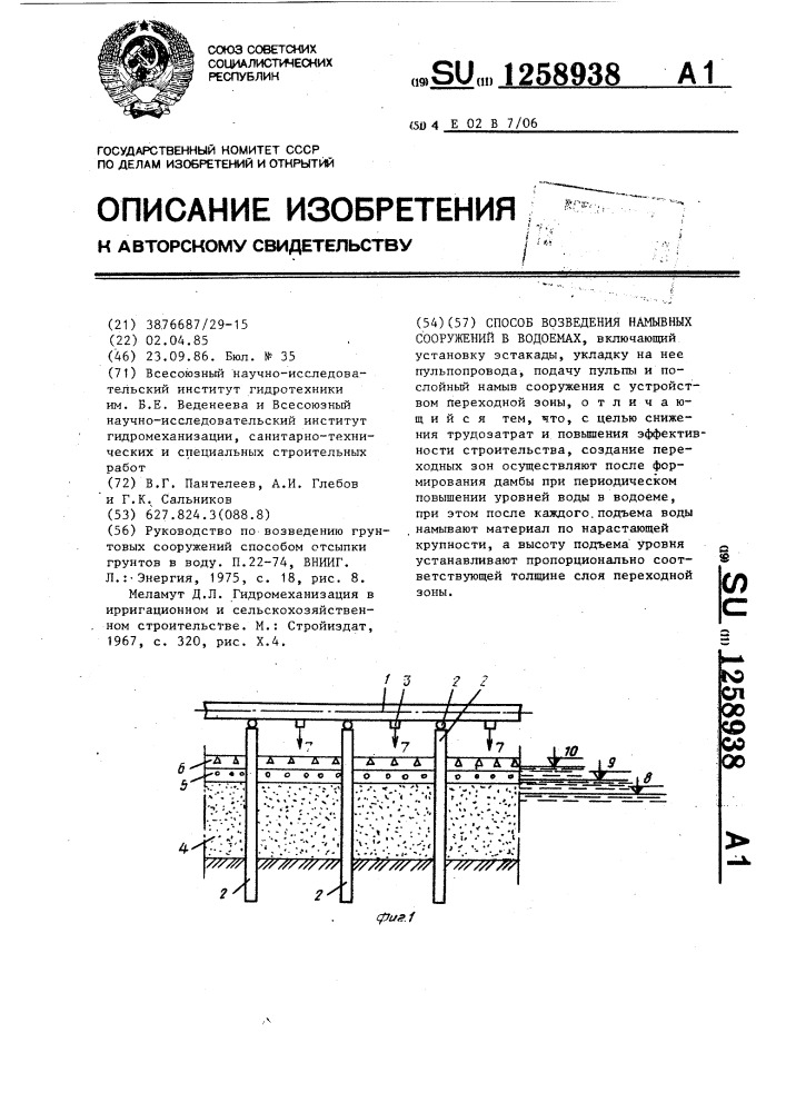 Способ возведения намывных сооружений в водоемах (патент 1258938)