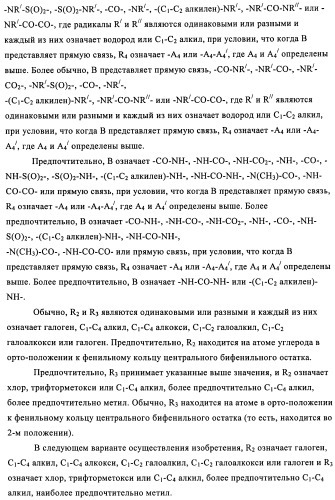 Бифенильные производные и их применение при лечении гепатита с (патент 2452729)