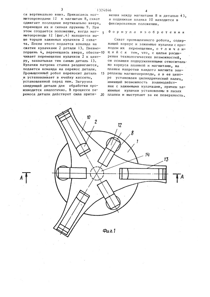 Схват промышленного робота (патент 1324846)