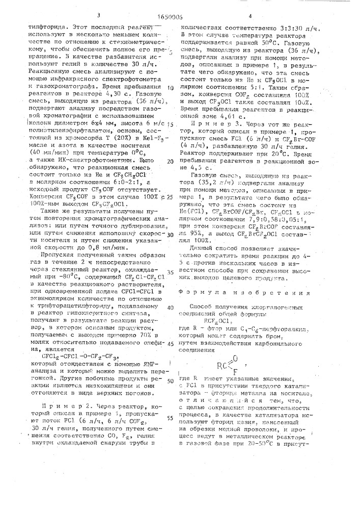 Способ получения хлоргалогенных соединений (патент 1650006)