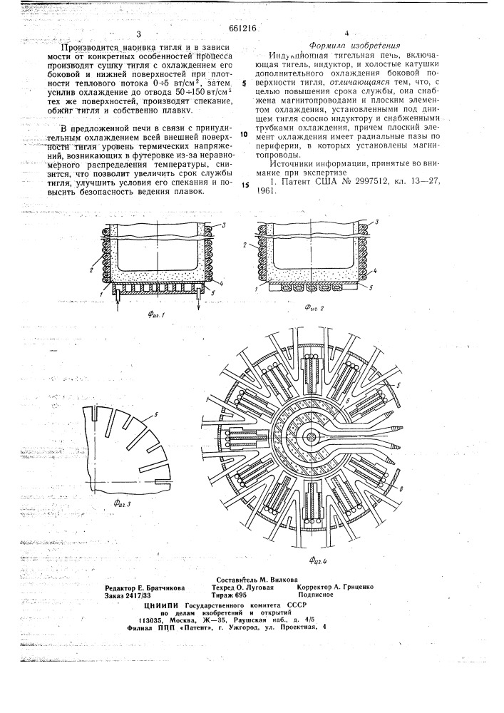 Индукционная тигельная печь (патент 661216)