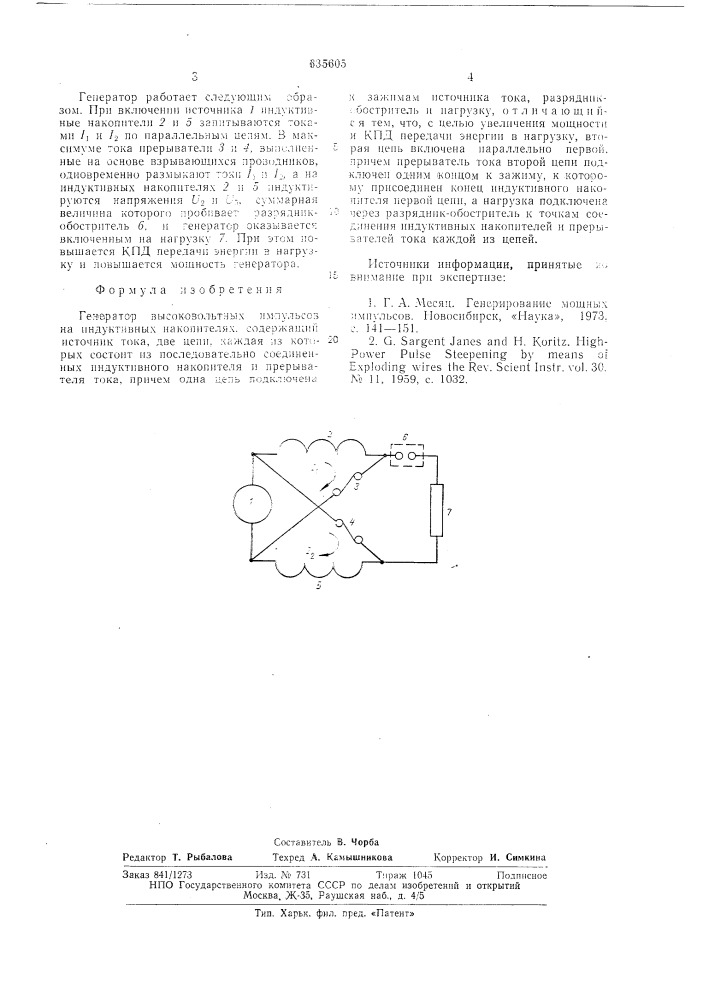 Генератор высоковольтных импульсов на индуктивных накопителях (патент 635605)
