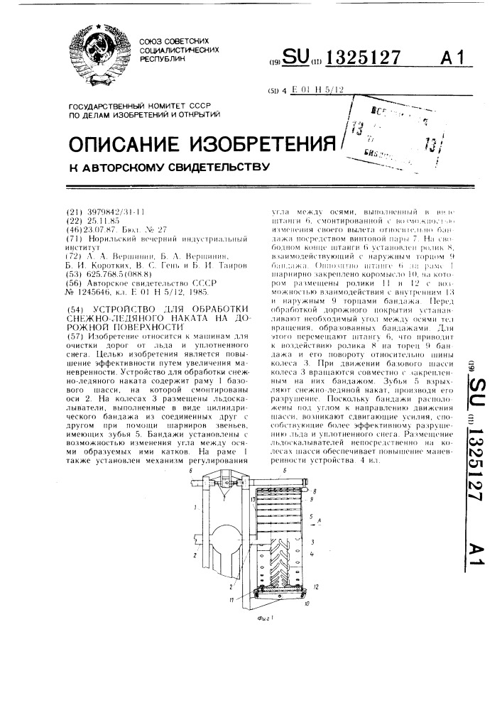 Устройство для обработки снежно-ледяного наката на дорожной поверхности (патент 1325127)